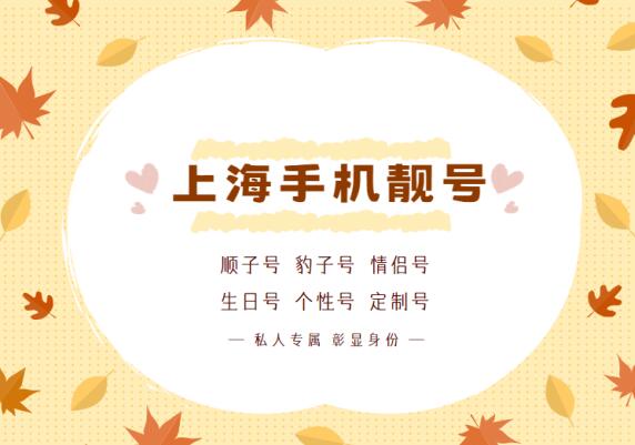 上海移动手机靓号15721555557 靓号规律AAAAAB极品五拖一号码