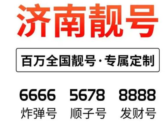 济南移动手机号码 15966666953靓号规律 AAAAA 排列有序 方便好记