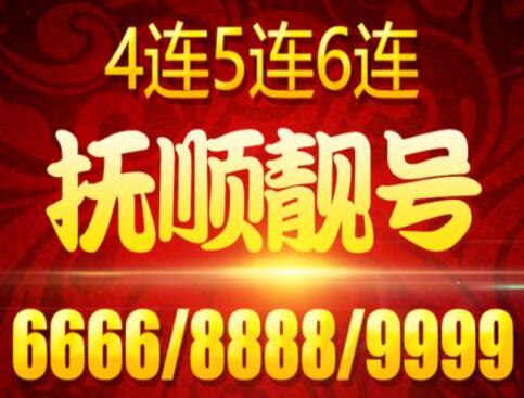 抚顺联通手机号码18641341332 靓号规律ABCABC简单纯粹的手机号码