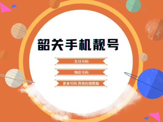 韶关电信手机号码17376777191 靓号规律AAAB数字简单和谐