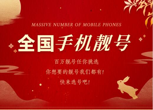 为什么靓号都要预存话费？这些是根本原因所在！