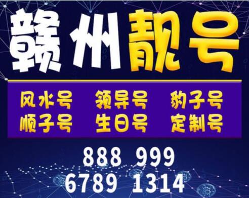 赣州联通手机靓号18679975555 靓号规律AAAA四连豹子号