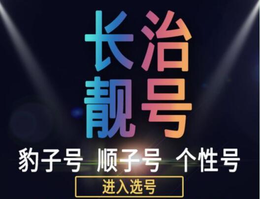 长治移动手机靓号17275133733 靓号规律AABAA蕴含吉祥幸运