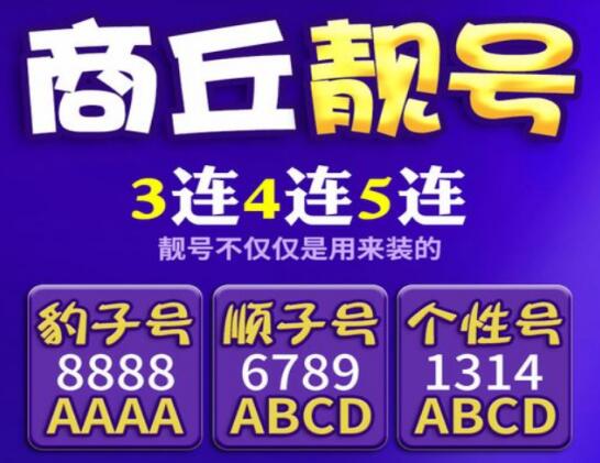 商丘移动手机靓号18237077777 靓号规律AAAAA五连豹子号码