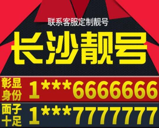 长沙移动手机靓号15111009933 靓号规律AABBCCDD朗朗上口便于记忆