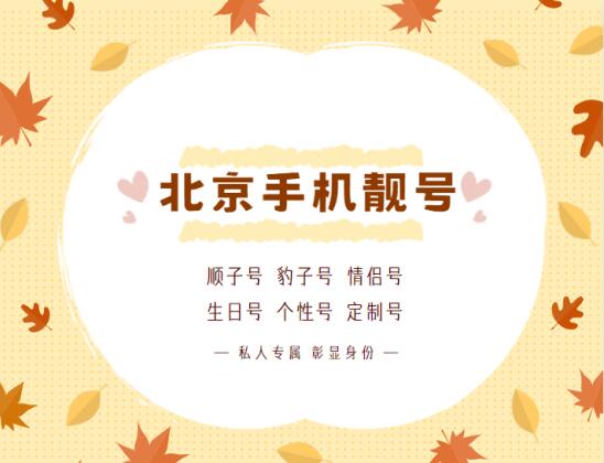 北京电信手机靓号13331153116 靓号规律ABBCABBD寓意生生不息