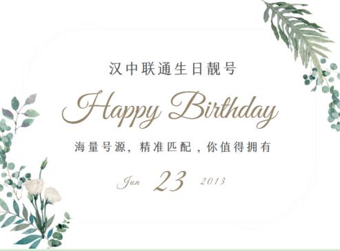 汉中联通手机靓号15619811002 专属生日号码你值得拥有