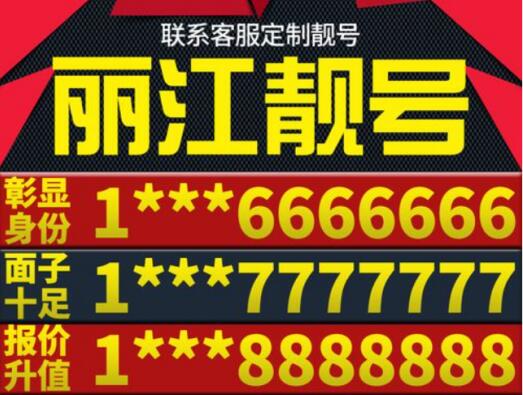 丽江移动手机靓号18288872984 吉祥号码家门余庆之丰盈数