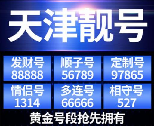 天津移动手机靓号17822007711 靓号规律AABBCCDD吉祥圆满福气满满