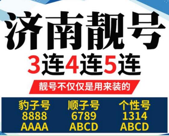 济南电信手机靓号19969999191 中间规律AAAA极品小靓号性价比极高