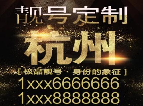 杭州移动手机靓号15757512345 尾数ABCDE步步高升五顺子