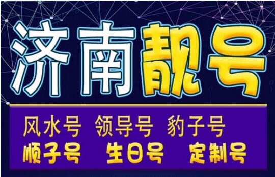 济南移动手机号码 15966662932靓号规律 AAAAB 不容错过的号码