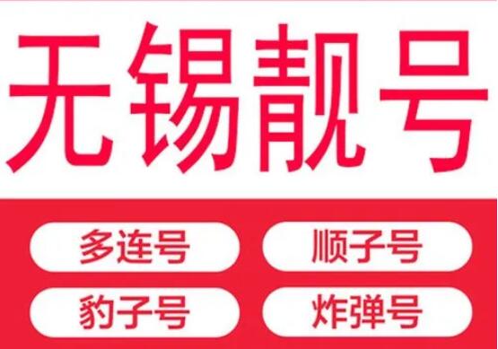 无锡移动手机号码15161699699 靓号规律ABBABB朗朗上口