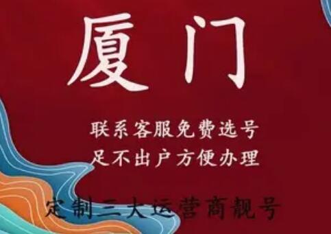 厦门移动手机号码19896666677 靓号规律AAAAA一路顺顺利利