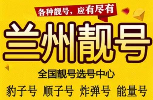 兰州移动手机号码18893198198 靓号规律ABCABC数字组成简单有规律