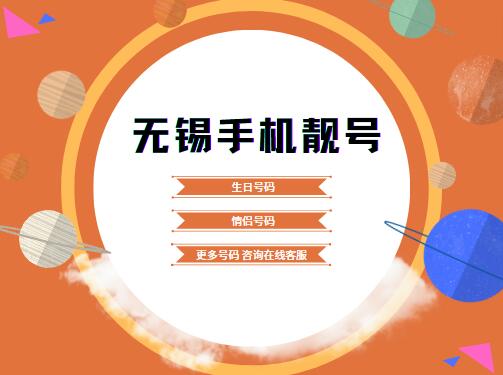 无锡联通手机号码18626355355 靓号规律ABBABB有记忆点的靓号