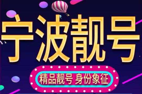 宁波联通手机号码13095996611 靓号规律AABBCC读来朗朗上口的号码