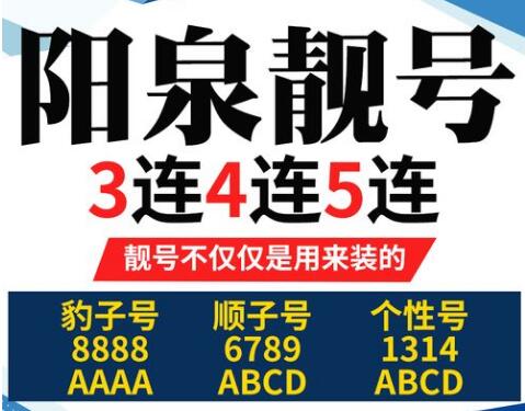 阳泉联通手机号码 18535333888 靓号规律AAABBB女性专属