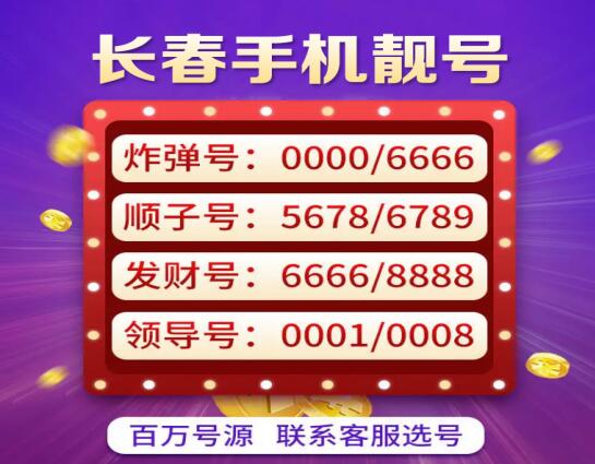 长春移动手机号码19500333377 靓号规律AAAABB单数组成的号码