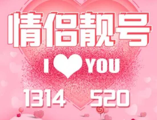 南京电信手机情侣号18012946667和18012946665鉴赏 万事顺心如意