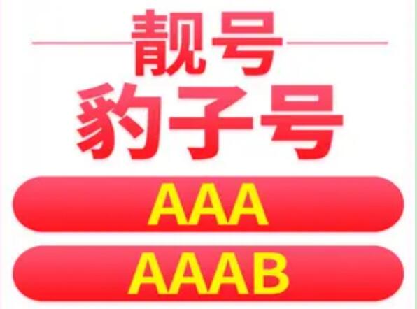 手机豹子号0到9哪个好？ 常见的豹子号数字含义解析