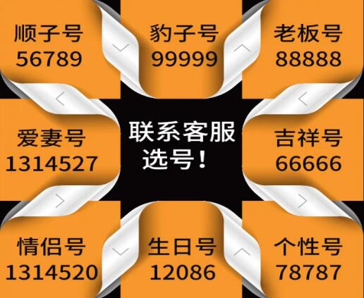 男人尾号什么最佳？ 男人选号避坑攻略大全