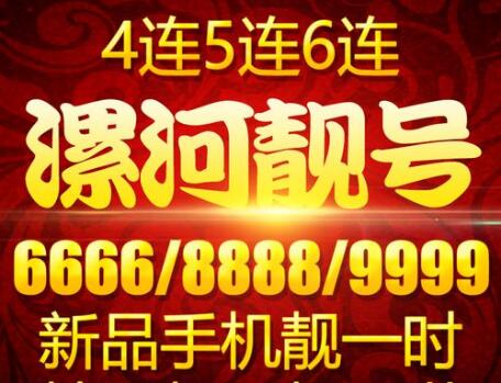 漯河联通手机号码 13273051051靓号规律ABCABC一组规律明显的靓号
