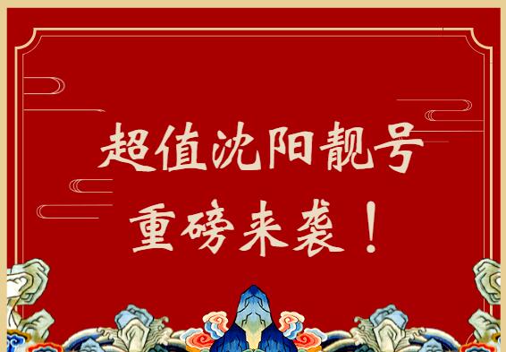 沈阳移动手机号码 13555888777 靓号规律AAABBB抢手的超赞号码