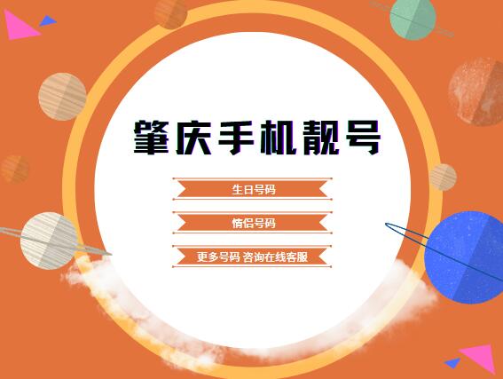 肇庆联通手机号码13286501501 靓号规律ABCABC简记为五一