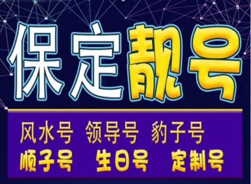 保定移动手机号码 19533334444靓号规律 AAAABBBB 顺序排列简单好记