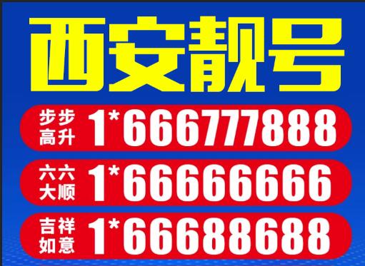 西安移动手机号码18220170829生日靓号 夏意盎然的号码