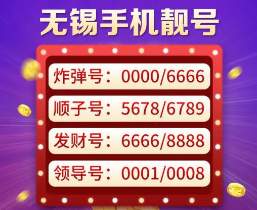 无锡移动手机号码18800505053 靓号规律ABABAB 顺利发大财