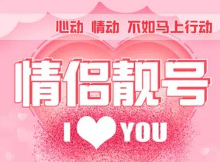 天津电信手机情侣号18020070926和18020070925鉴赏 很有纪念意义