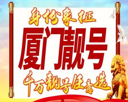 厦门移动手机号码19859255551 靓号规律AAAAB 勤劳的象征会带来好运