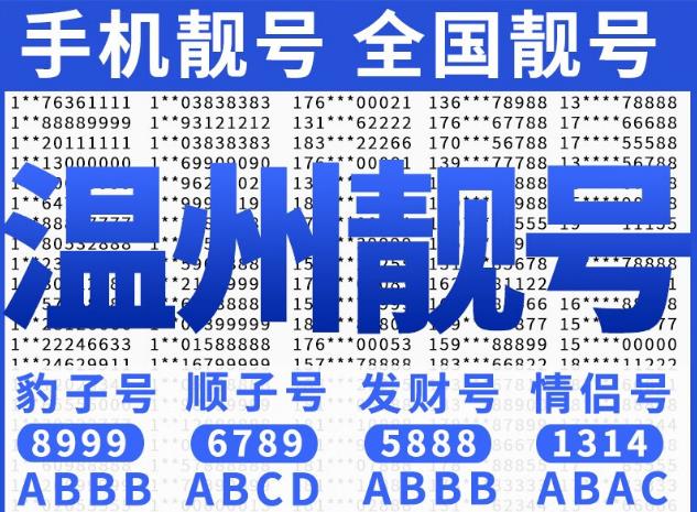 温州电信手机号码18057711711  靓号规律AAABBB吉吉利利好运常在