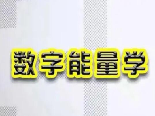 这几个破财组合小伙伴儿们选号时一定要避免!！！