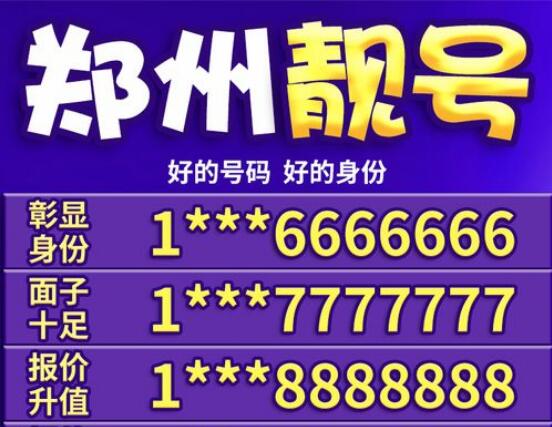 郑州移动手机号码 15803999777 靓号规律AAABBB长长久久欣喜相伴