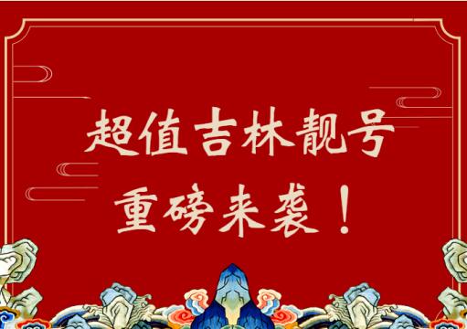 吉林联通手机号码15568398398 靓号规律ABCABC有明显的记忆点存在