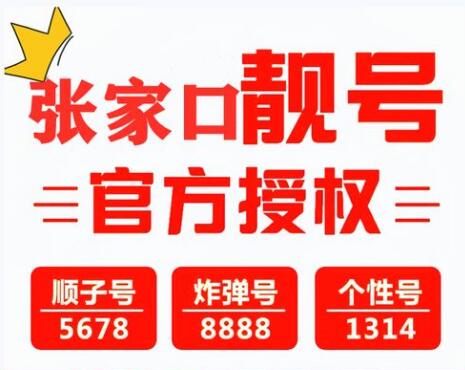 张家口移动手机号码15833232320 靓号规律ABABAB很有记忆点的号码