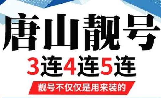 唐山移动手机号码15733383338 靓号规律AAABAAAB整组规律明显