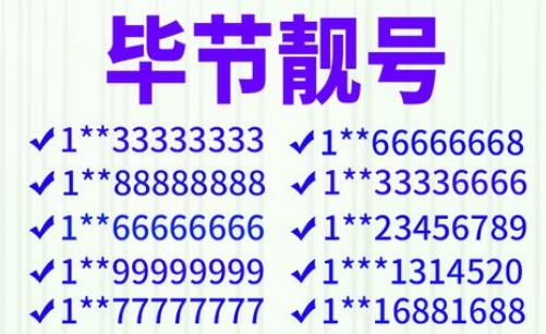 毕节移动手机号码18212777222靓号规律 AAABBB 齐整有规律