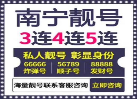 南宁电信手机号17776256789 简单好记的五顺子靓号