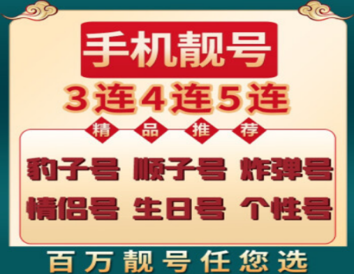 广州移动手机靓号17288555550 五福临门圆满吉祥之数