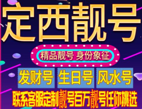 定西移动手机靓号15193222222 六连精品豹子号