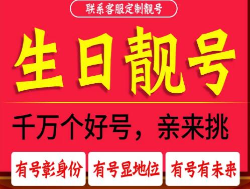 广元联通手机号13219920427 专属1992年生日靓号意义非凡