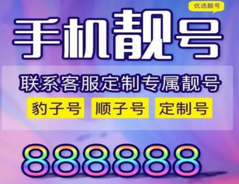 湘西电信手机号码13378931681 吉祥靓号寓意信用得固名利双收