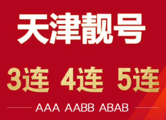 天津联通手机号码16611662277 靓号规律AABBCCDD成双成对顺顺利利