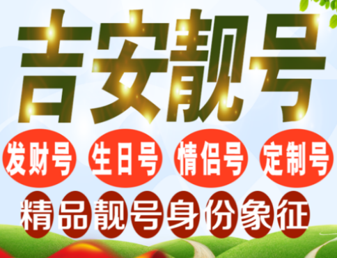 吉安联通手机号15579666672 吉祥号码寓意池中之龙成功可望