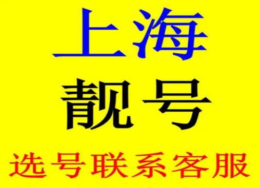 上海移动手机号码15216757575 尾数规律ABABAB三叠对靓号