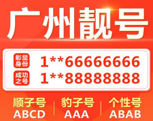 广州电信手机号18198999926 吉祥号码吉人天相之数